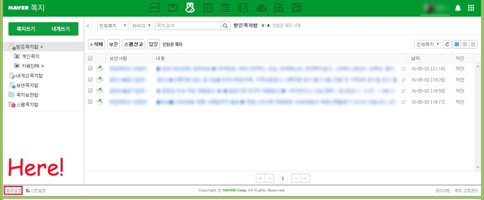  [NAVER] 네이버 쪽지 관리(차단 및 해제) 방법