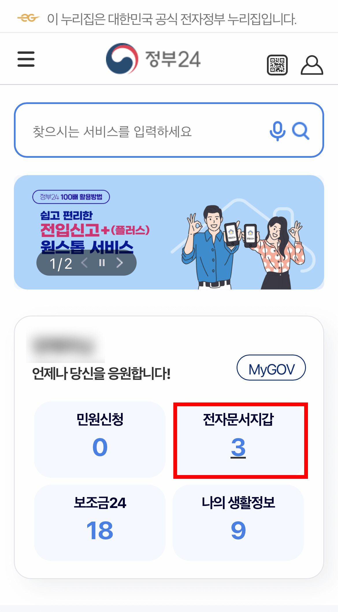 가족관계증명서-핸드폰-발급-4