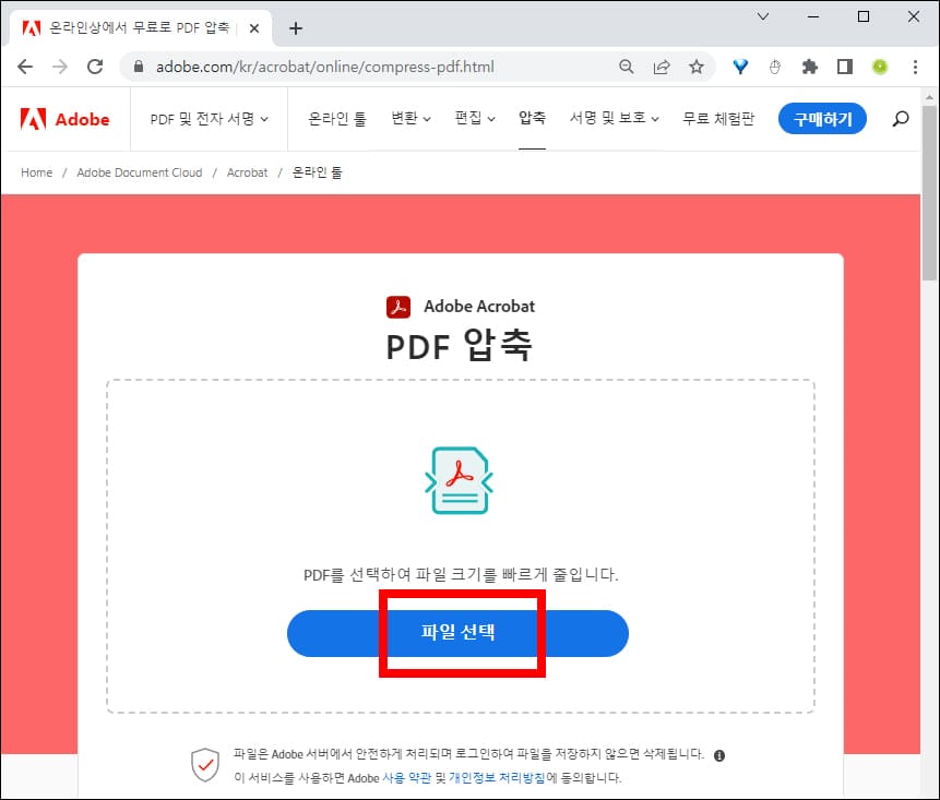 Adobe Acrobat 압축
