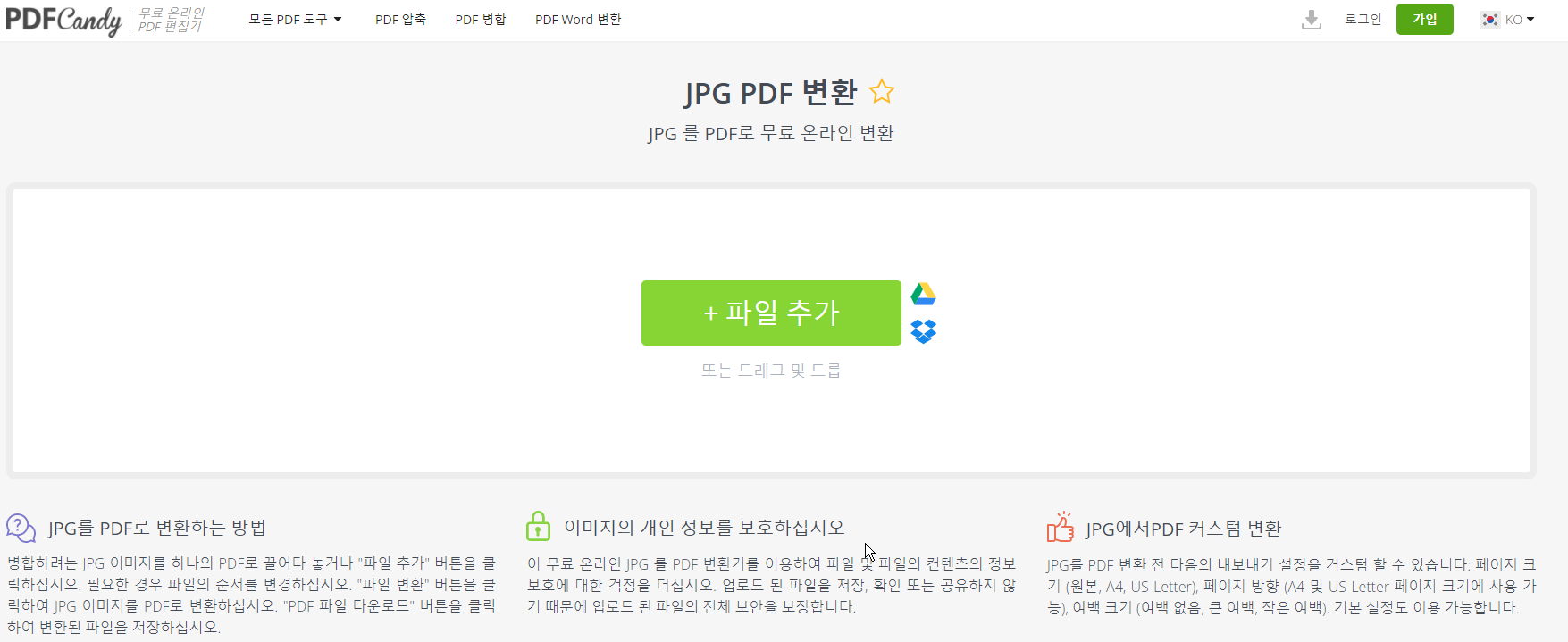 JPG PDF 파일 변환 캡처 2