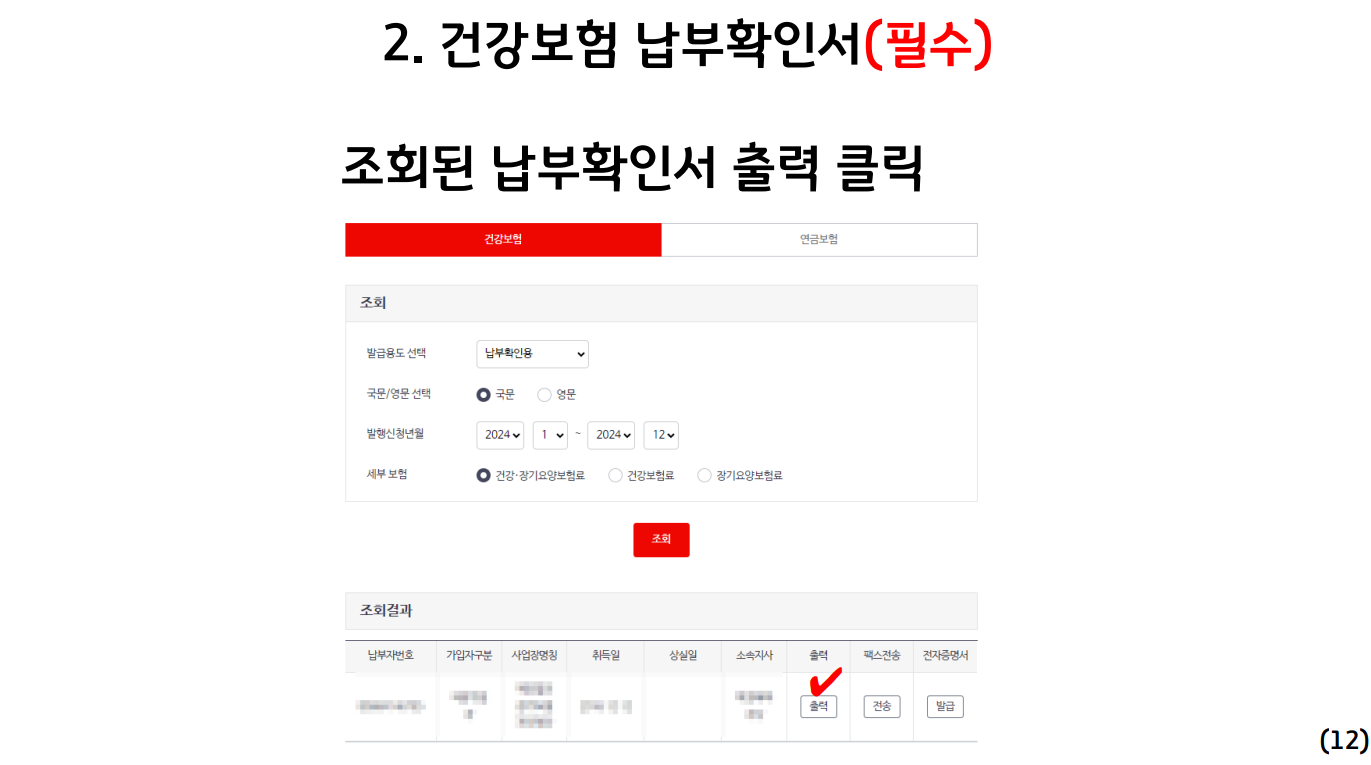 건강보험자격확인서 설명8