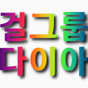  걸그룹 다이아, 탈퇴한 막내 맴버 22세 솜이 성인방송 진출 BJ로 활동