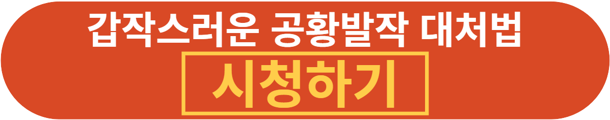 공황발작-증상