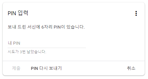 PIN 번호 6자리 입력