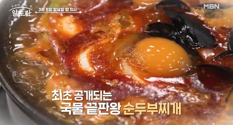 알토란-찌개삼대장-김치찌개-순두부찌개-된장찌개-레시피-427회-택배구매