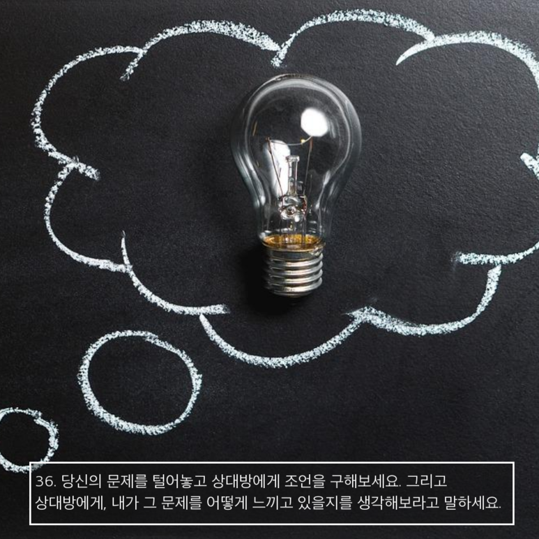  사랑에 빠지는 질문 36가지