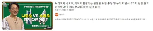 누리호와 나로호의 차이점 영상 안내 이미지 입니다