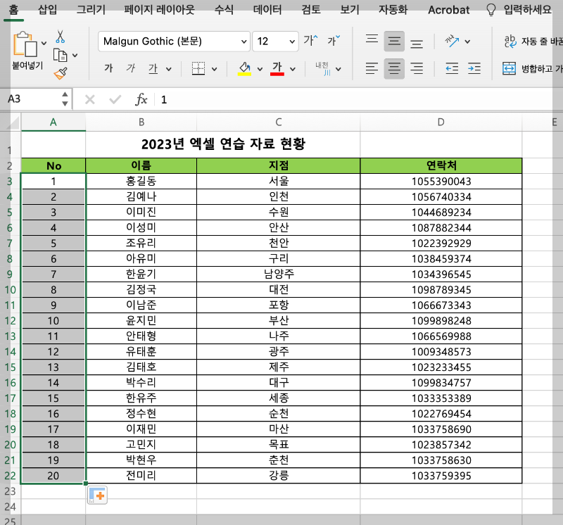 숫자 데이터 셀 선택하기