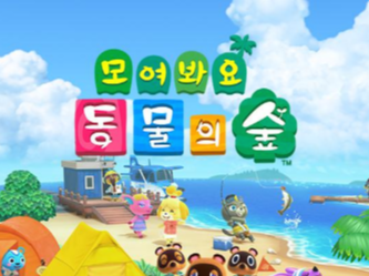  닌텐도 스위치 동물의 숲 업데이트 다운로드 속도 문제 해결방법