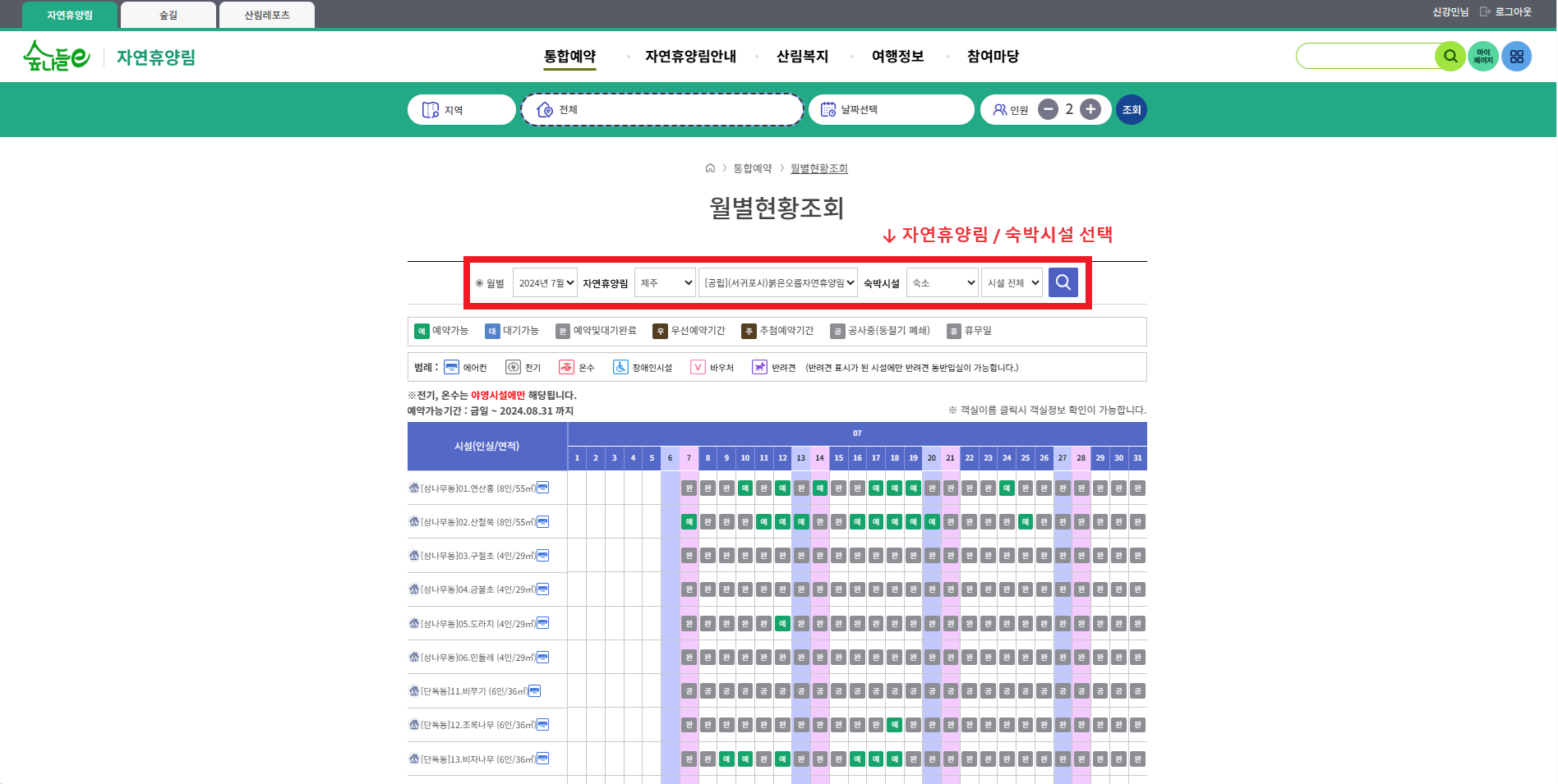 제주도 자연휴양림 예약