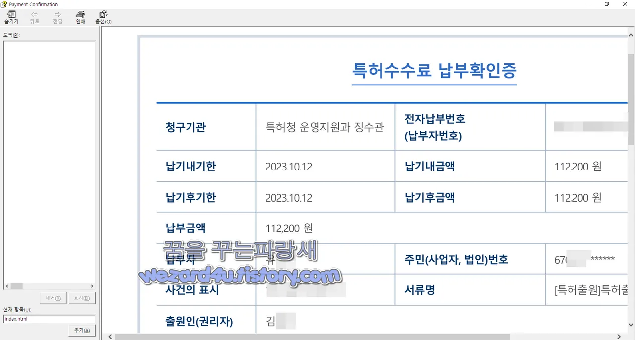 PaymentConfirmation.chm 악성코드 실행