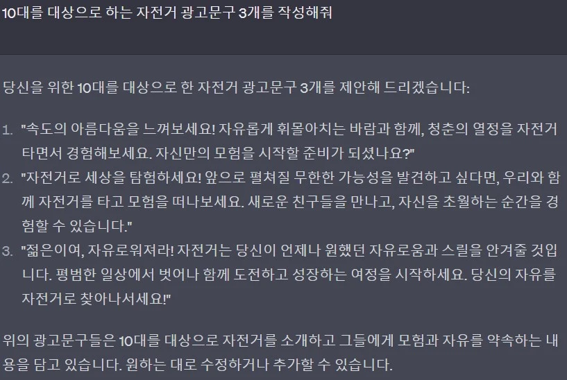 구체적인 조건을 주지 않았을 때의 GPT의 결과값&#44; 광고문구가 길게 생성된다.