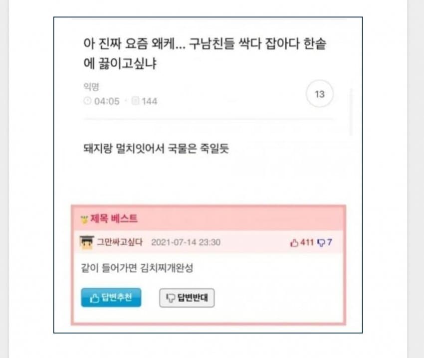  구남친으로 김치찌개 맛있게 끓이는 법