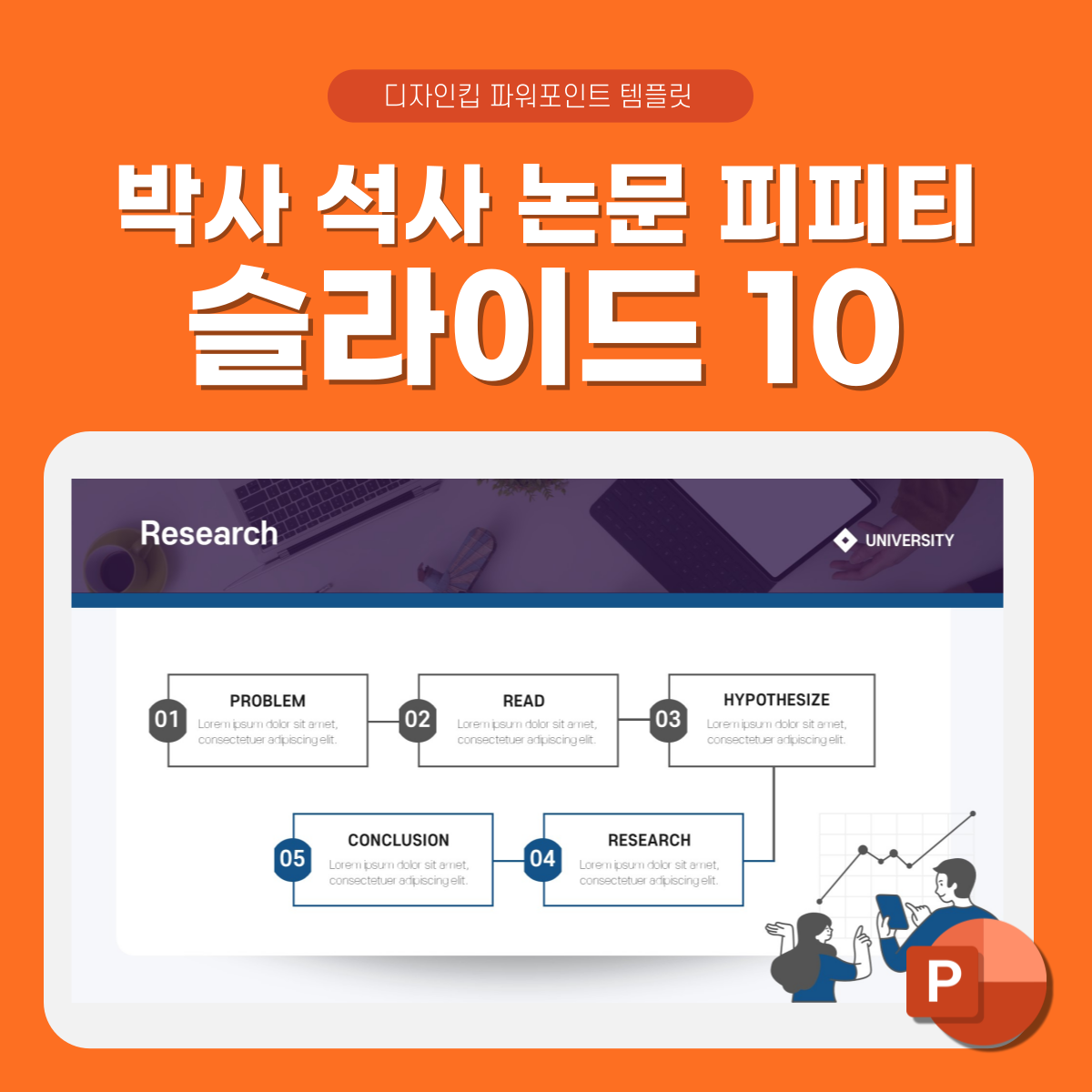 학술대회-피피티-템플릿-페이지-10