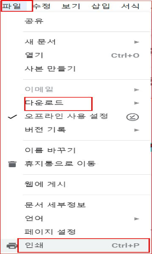 구글 독스 인쇄 메뉴