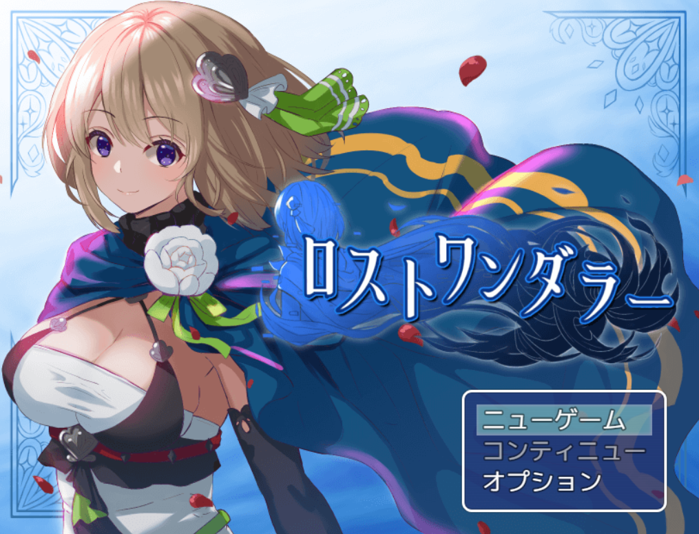  로스트 완다라 (ロストワンダラー - ミントスフィア) 다운로드