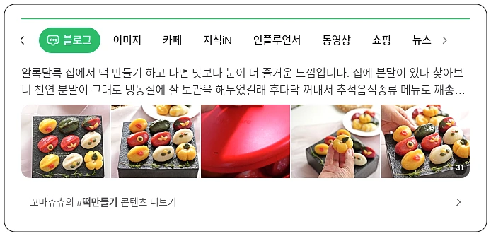 송편 만들기_1_subsection