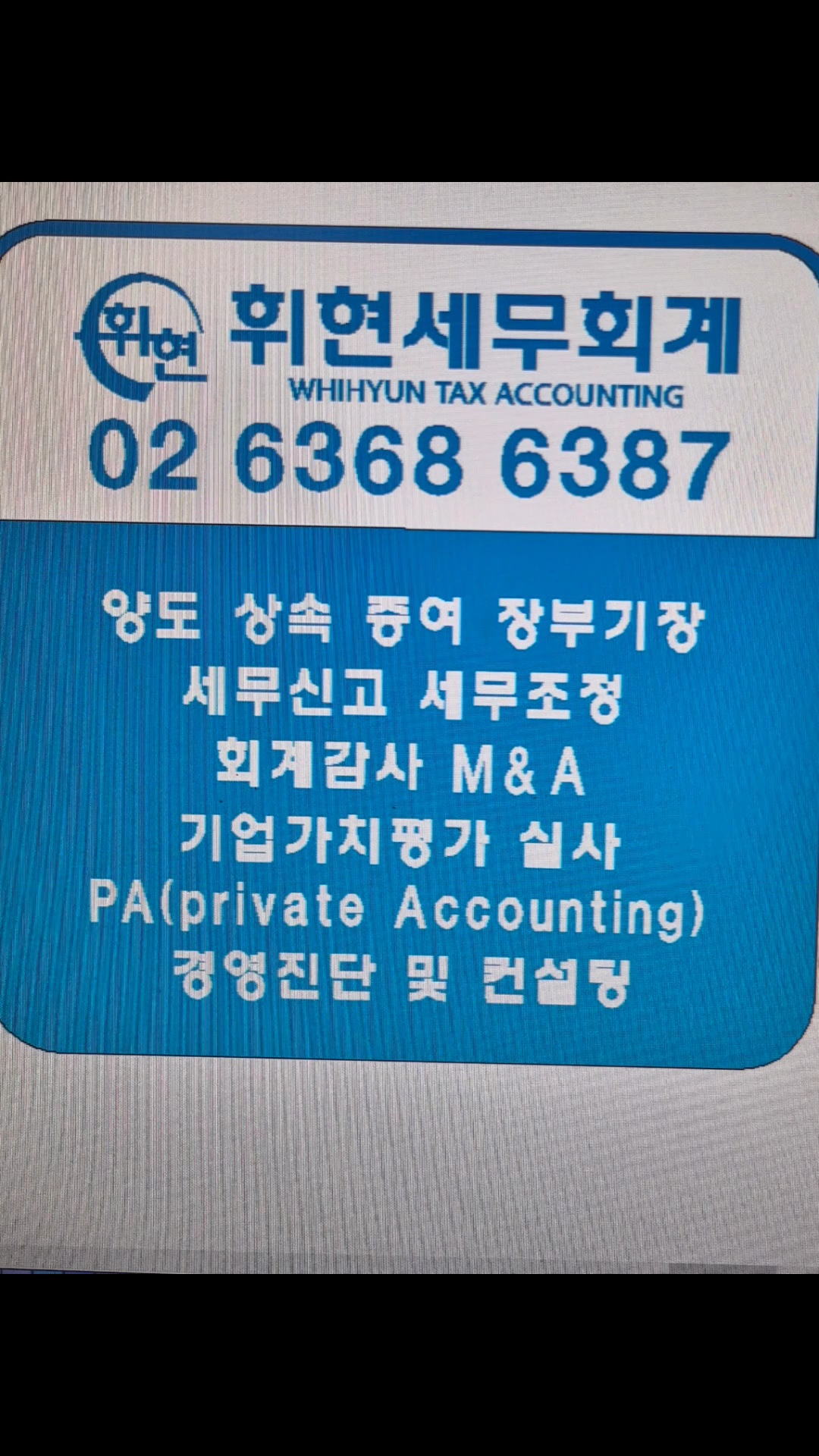 휘현세무회계 이미지