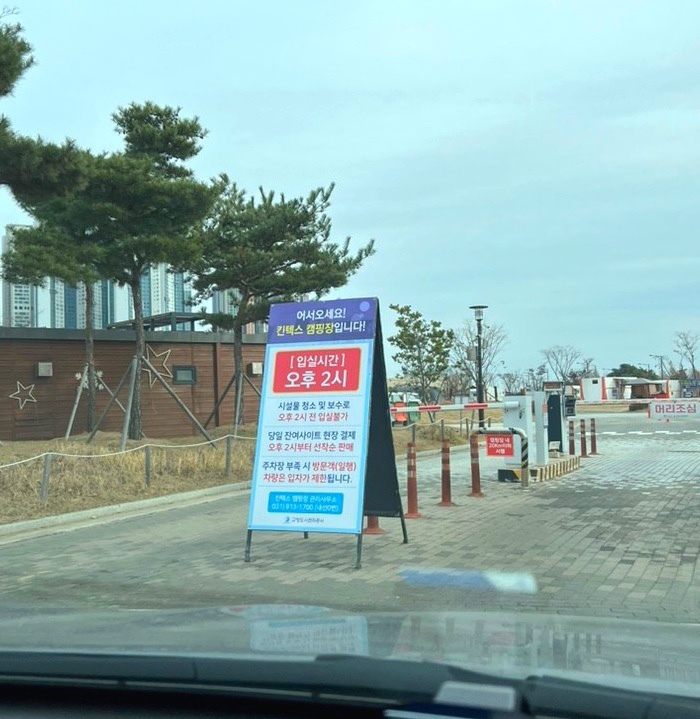 킨텍스캠핑장 이미지
