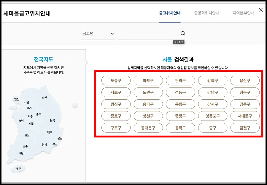 새마을금고-금리-확인-방법-상세지역