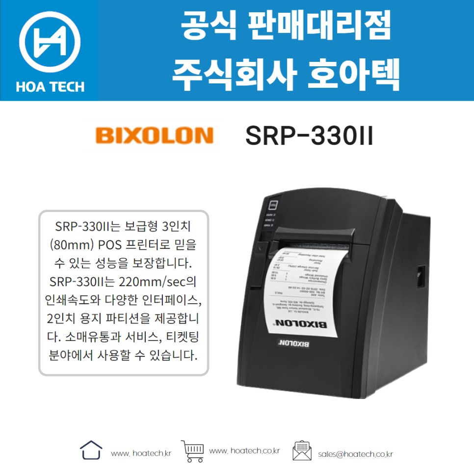 빅솔론 SRP-330II&#44; BIXOLON SRP-330II&#44; 라벨프린터&#44; 바코드프린터&#44; 열전사프린터