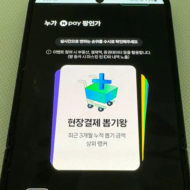 누가-Npay-왕인가