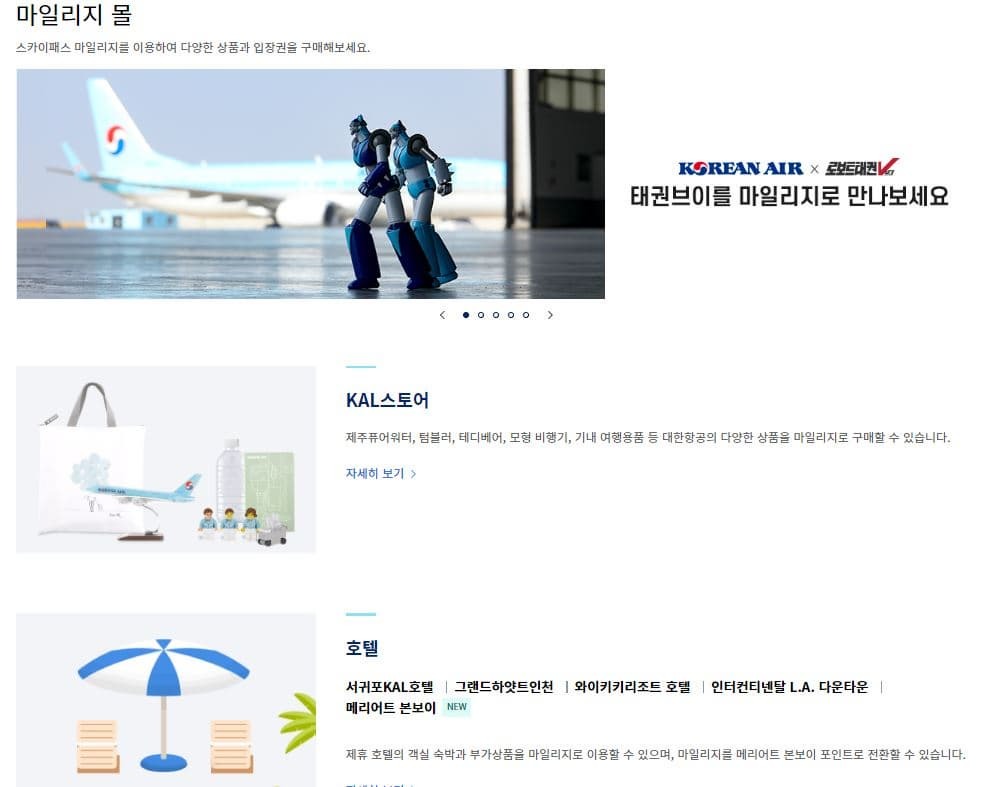 대한항공 마일리지몰