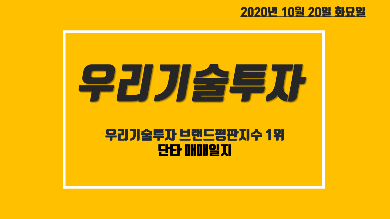  우리기술투자 주가 전망 - 단타 매매일지