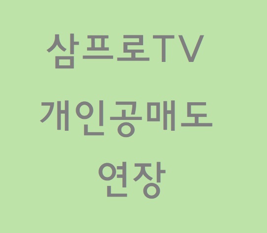  개인공매도 연장 - 90일+α