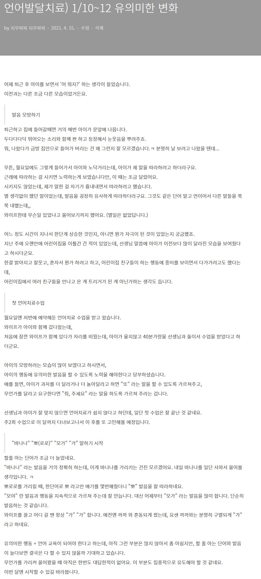 언어발달치료, 34개월) 언어치료 시작 후 유의미한 변화 과정
