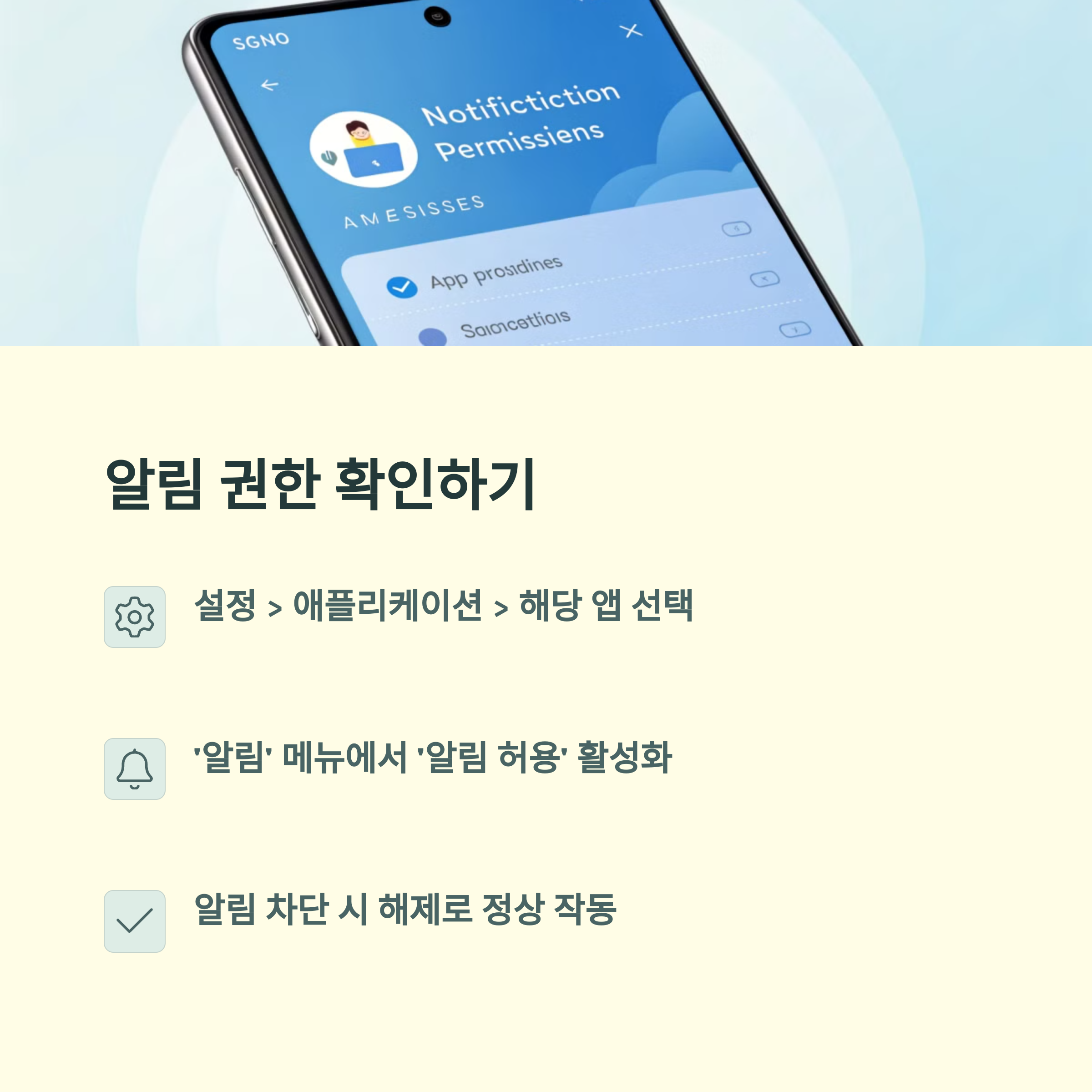 스마트폰 알림 안 울릴 때 해결법, 간단한 설정 하나로 끝! 관련 이미지