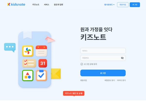 키즈노트-홈페이지
