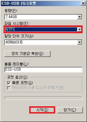 파일 시스템 선택 포맷