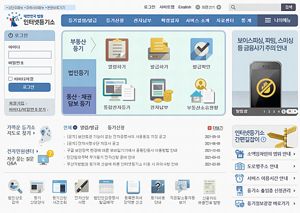 인터넷등기소