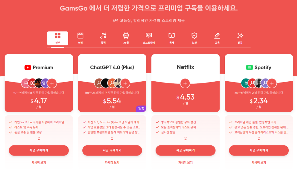 겜스고 구독 가능 서비스