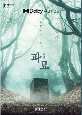 영화 파묘 등장인물 배우 줄거리 흥행