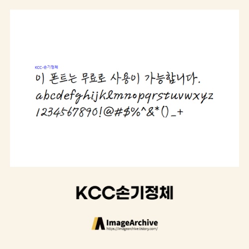 KCC손기정체 - 상업용 무료폰트 다운로드