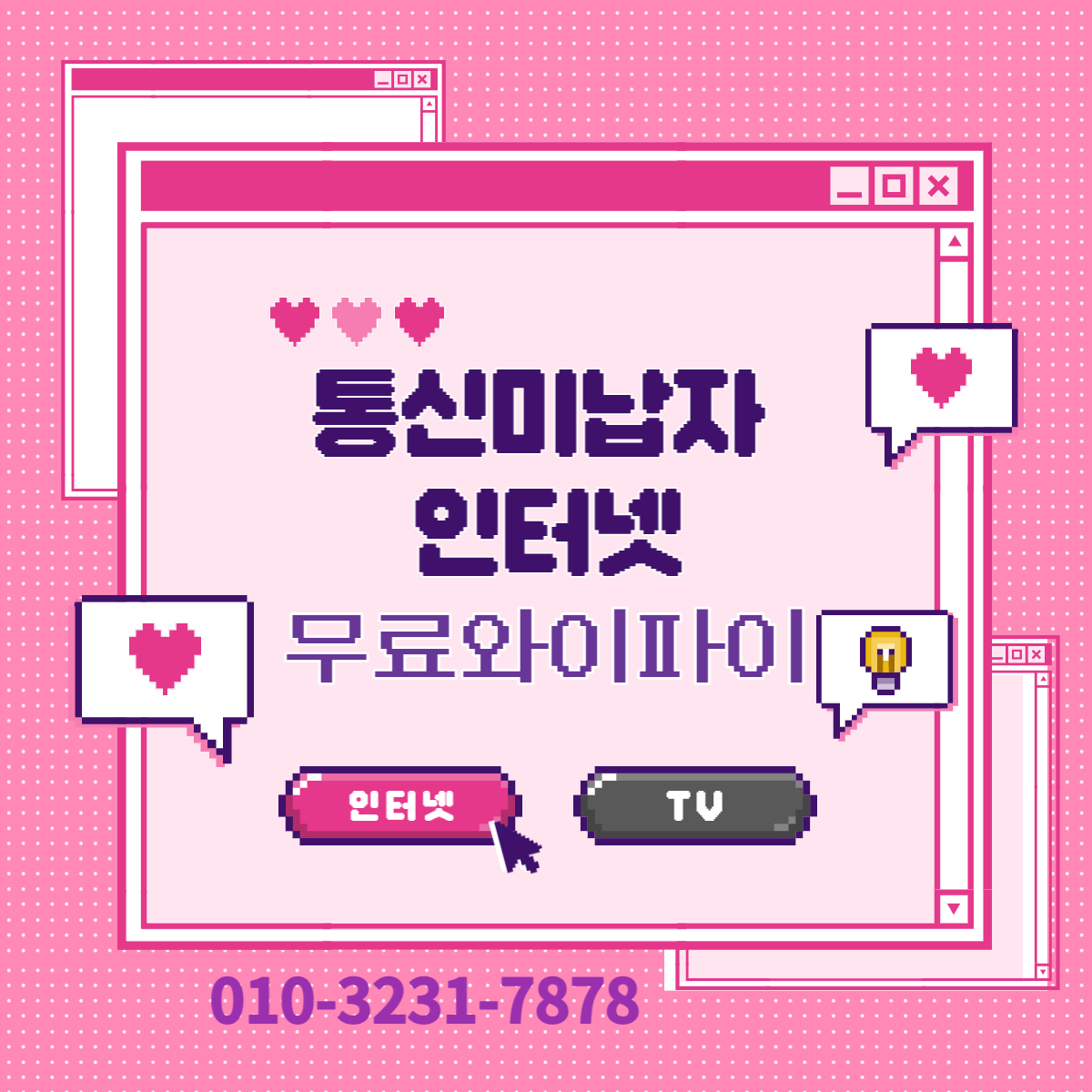  통신미납자 인터넷가입 정말 간편하게 가능