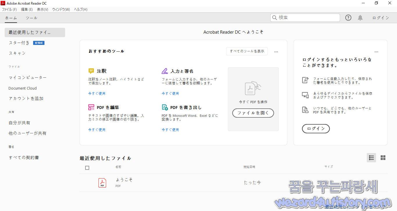 Adobe Acrobat Reader DC 2019.010.20098 보안 업데이트
