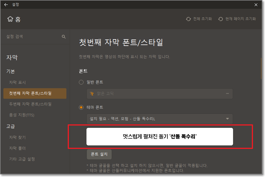 산돌 글씨체 설치