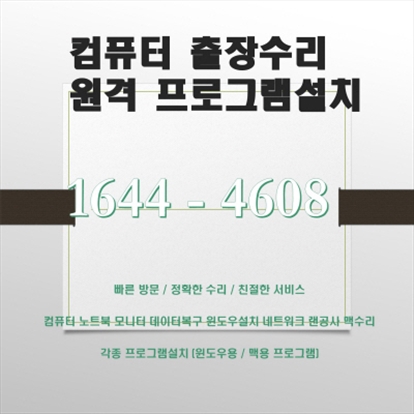  노원 컴퓨터수리 서비스: 원격 및 현장에서 다양한 컴퓨터 관련 작업을 신속하고 전문적으로 해결해 드립니다. 포토샵 일러스트설치,캐드 스캐치업설치, 패러럴즈 M1/M2윈도우설치, 브이레이(V..