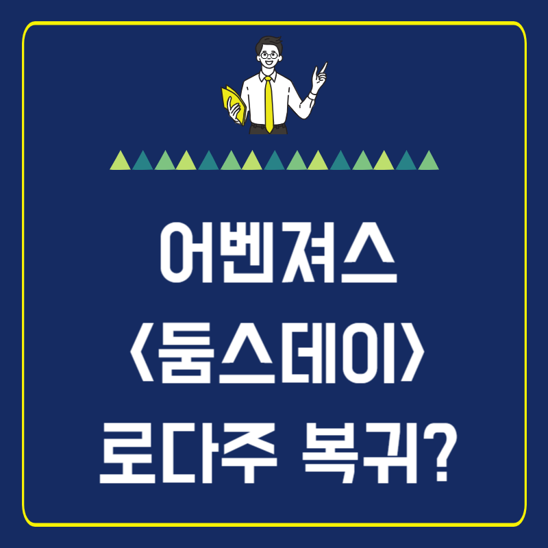 썸네일-어벤져스 둠스데이