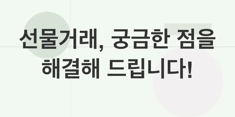 암호화폐 선물거래 전략_4