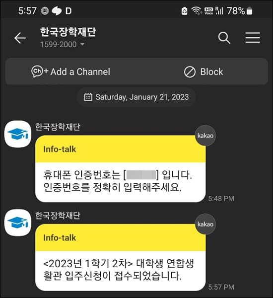 자동이체 신청 접수 완료 알림