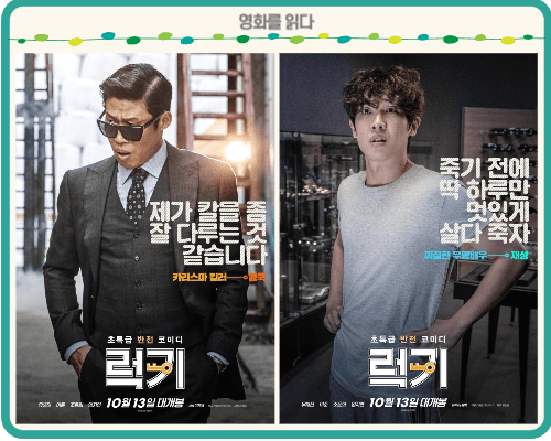 영화 럭키 포스터2