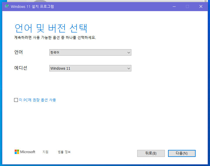 윈도우11-설치-프로그램-언어-및-버전-선택