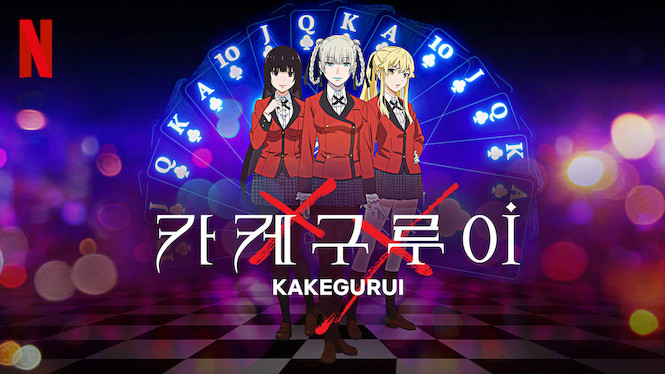 넷플릭스 애니 [넷플릭스 애니추천] 5