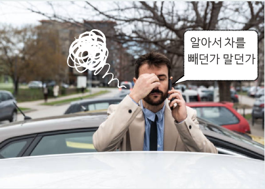 자신의-차량-앞을-막은-차량으로-힘들어하는-차주