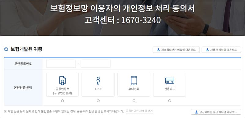 보험정보망 이용자등록