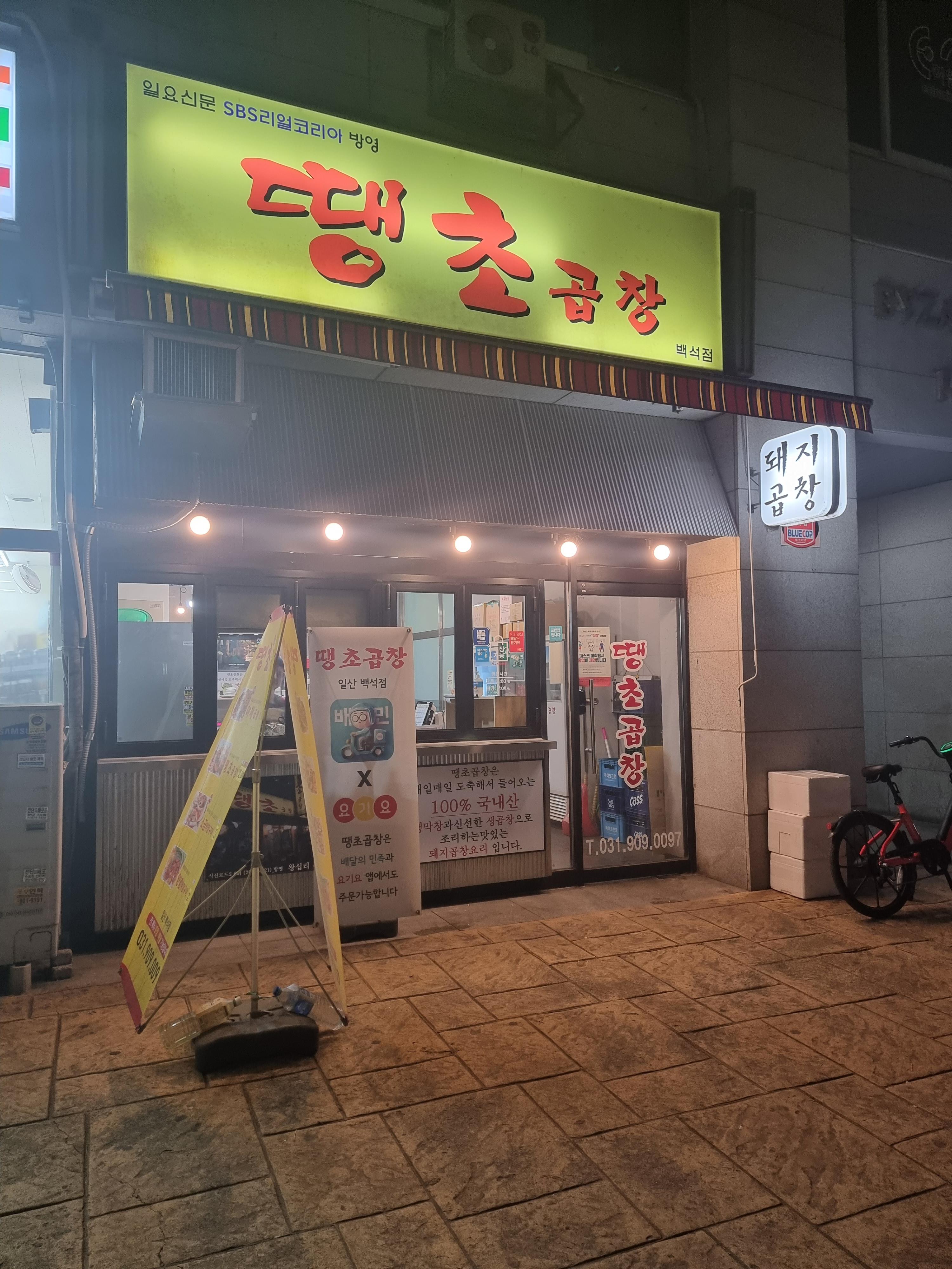 땡초곱창 이미지